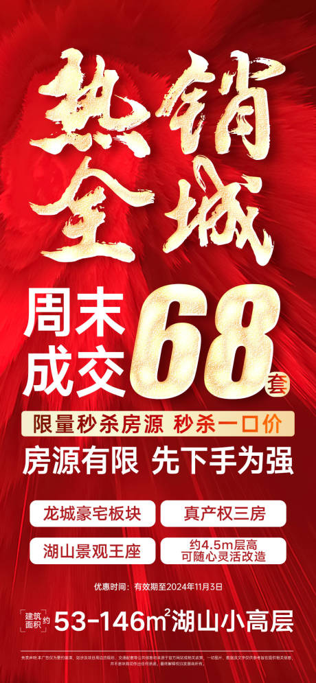 源文件下载【促销大字报单图】编号：95350032301536413
