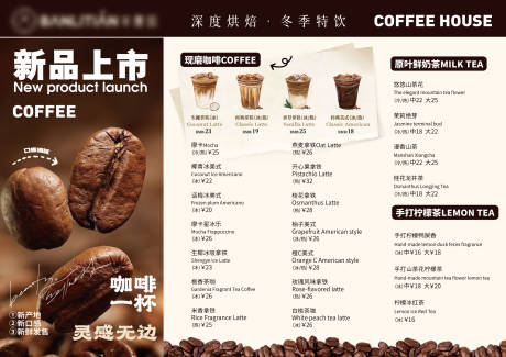 源文件下載【享設計】搜索編號：41340032525427434【咖啡店點餐菜單】