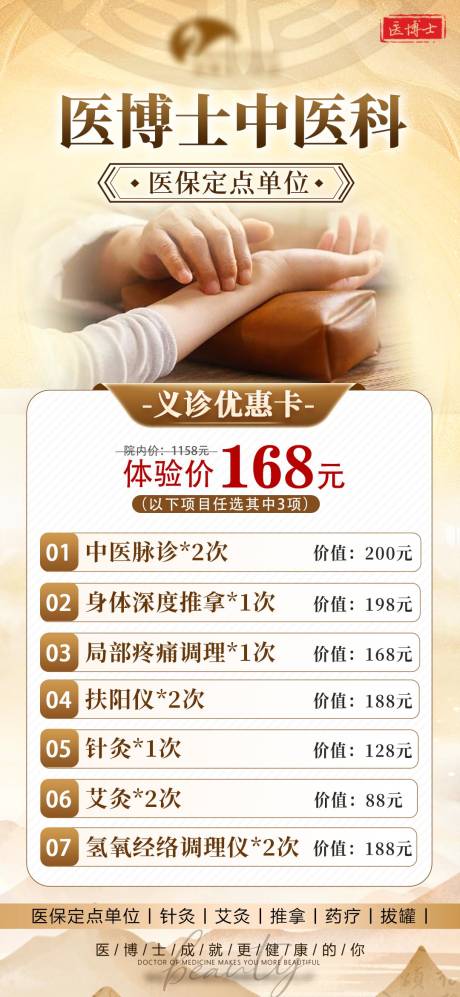 源文件下载【享设计】搜索编号：41520032616216826【中医引流卡】