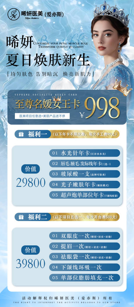 源文件下载【享设计】搜索编号：81760032386875953【医美活动卡项海报】