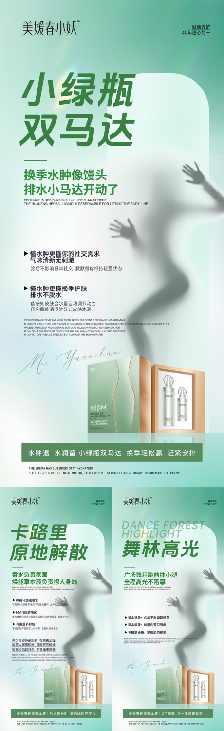 源文件下載【享設計】搜索編號：74710032769244516【減肥瘦身產品造勢系列海報】