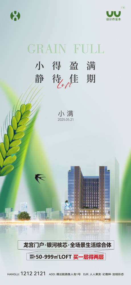 源文件下载【享设计】搜索编号：33920032574514209【小满海报】