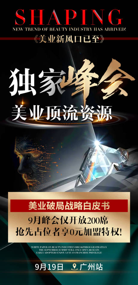 美业会议海报图