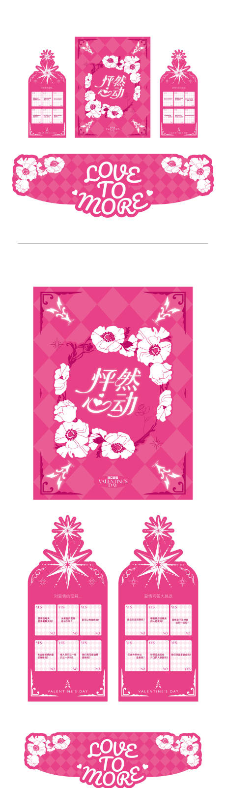 源文件下載【享設計】搜索編號：82560032329581824【七夕節情人節520打卡點DP美陳】