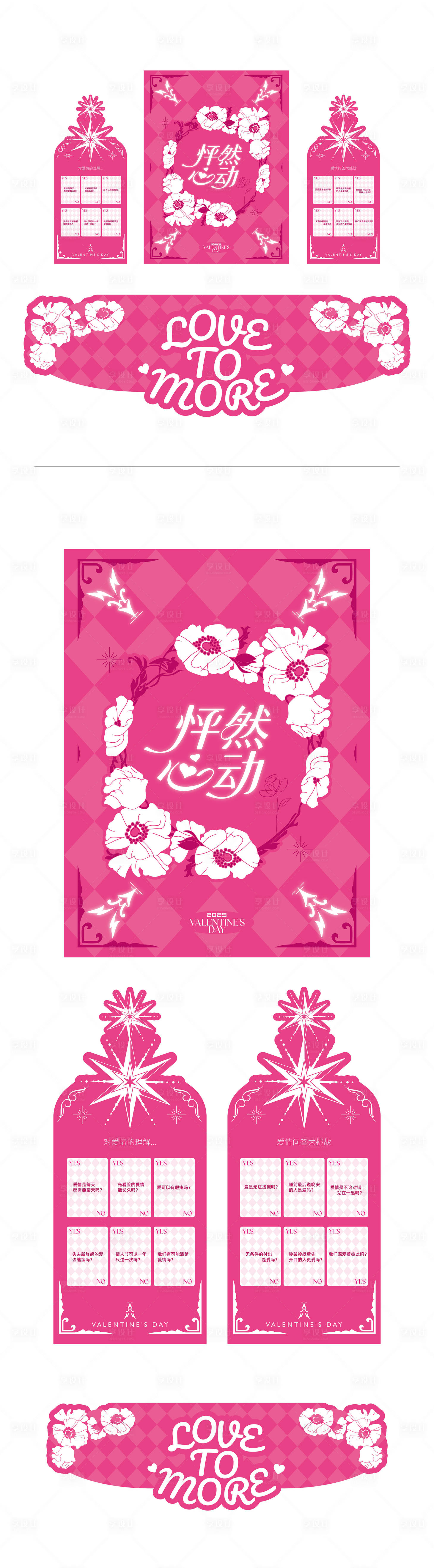 源文件下载【享设计】搜索编号：82560032329581824【七夕节情人节520打卡点DP美陈】
