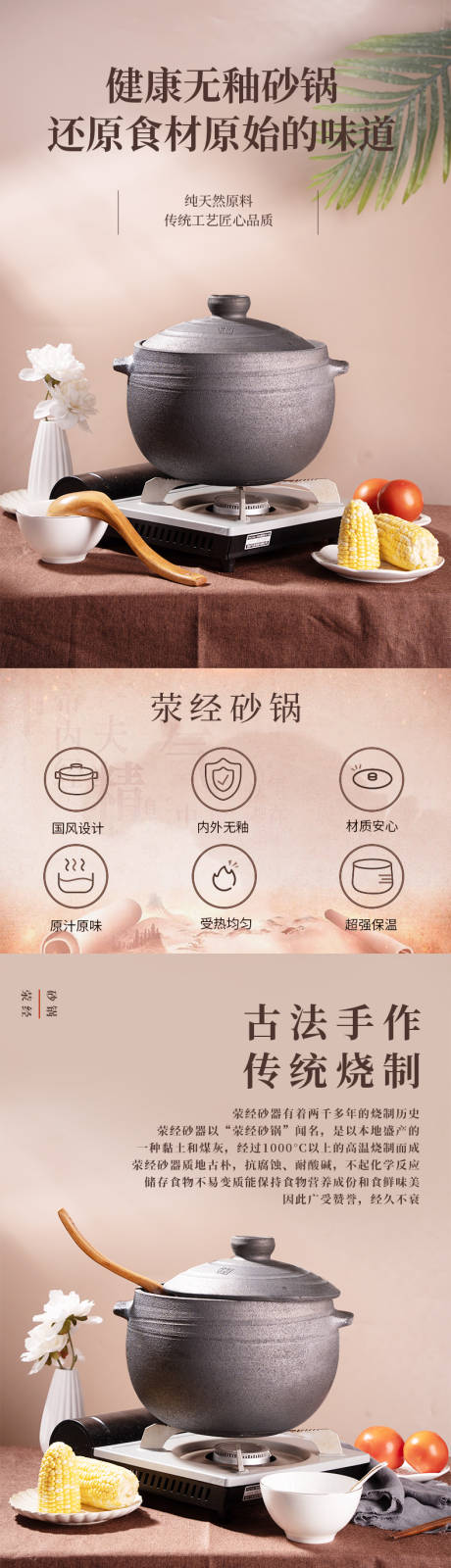 源文件下载【享设计】搜索编号：63730032278203481【荥经汤砂锅详情页】