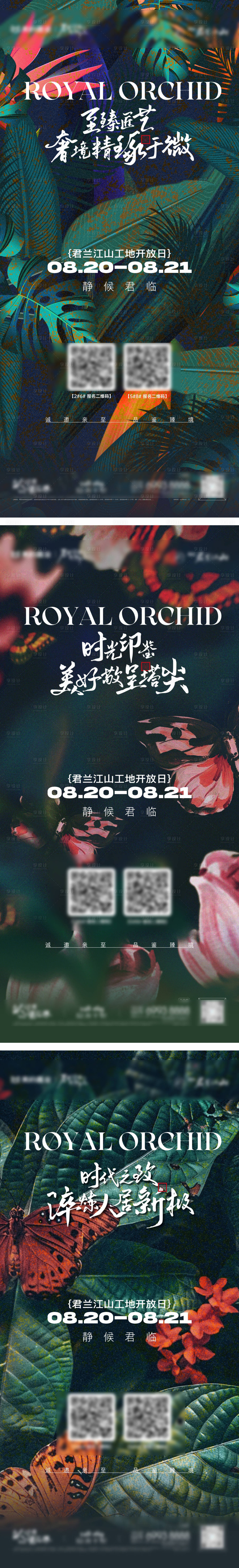 源文件下载【享设计】搜索编号：64310032666133118【地产海报】