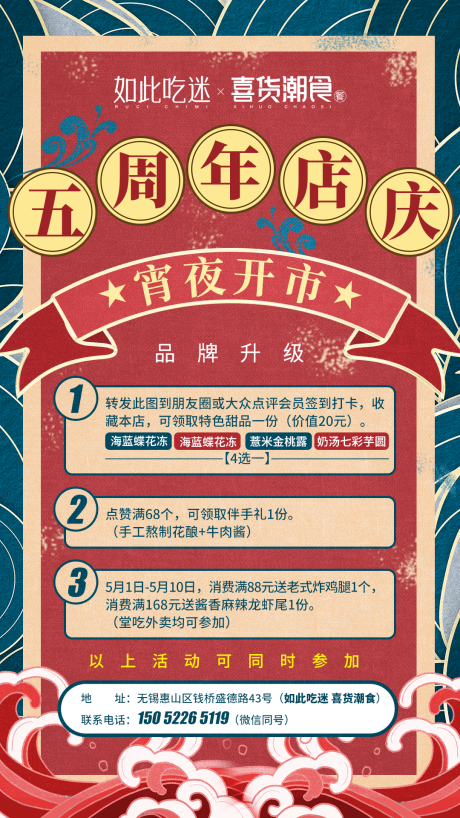 源文件下载【享设计】搜索编号：26240032378399827【国潮中国风美食海报】