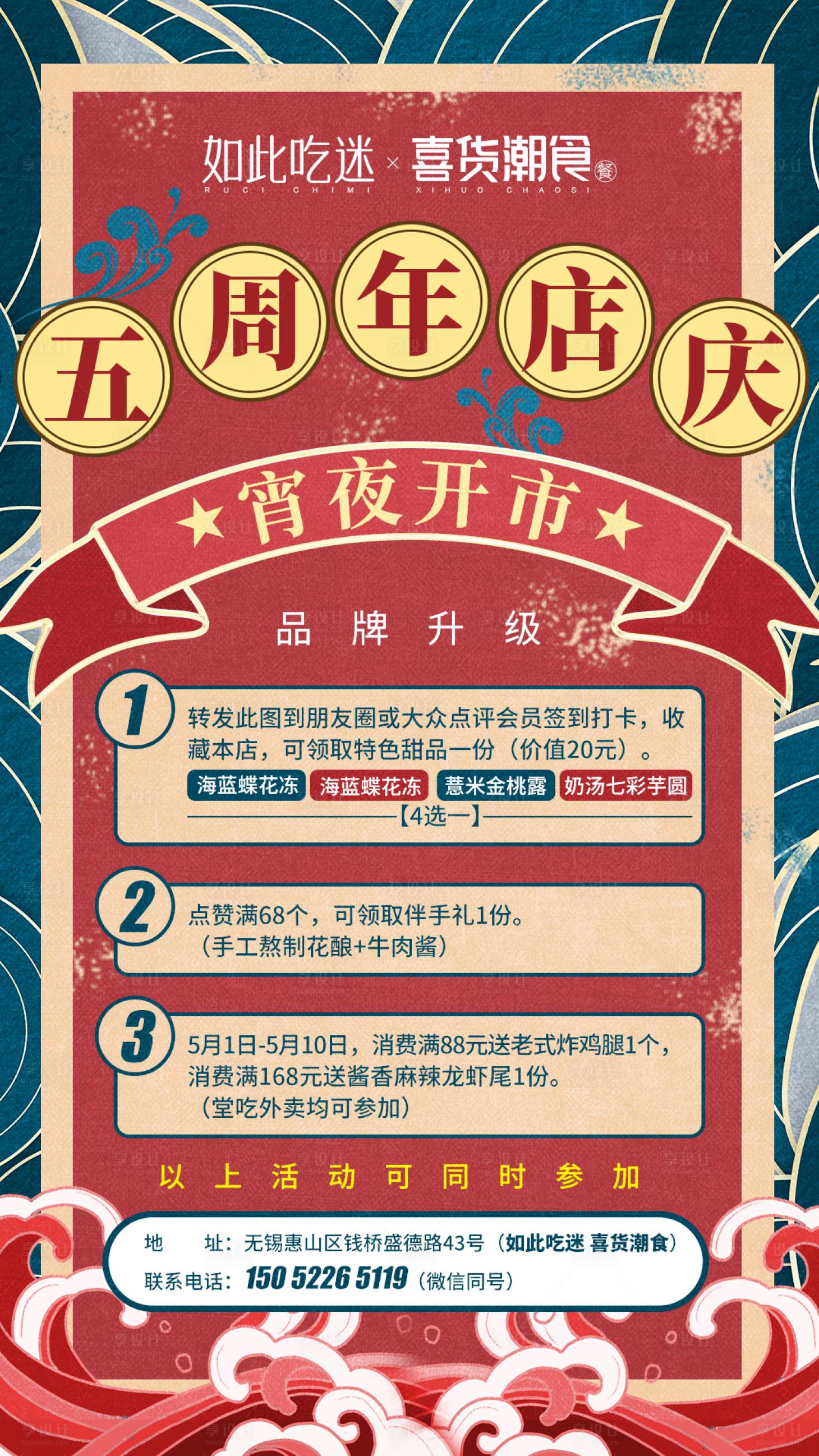 源文件下載【享設計】搜索編號：26240032378399827【國潮中國風美食海報】