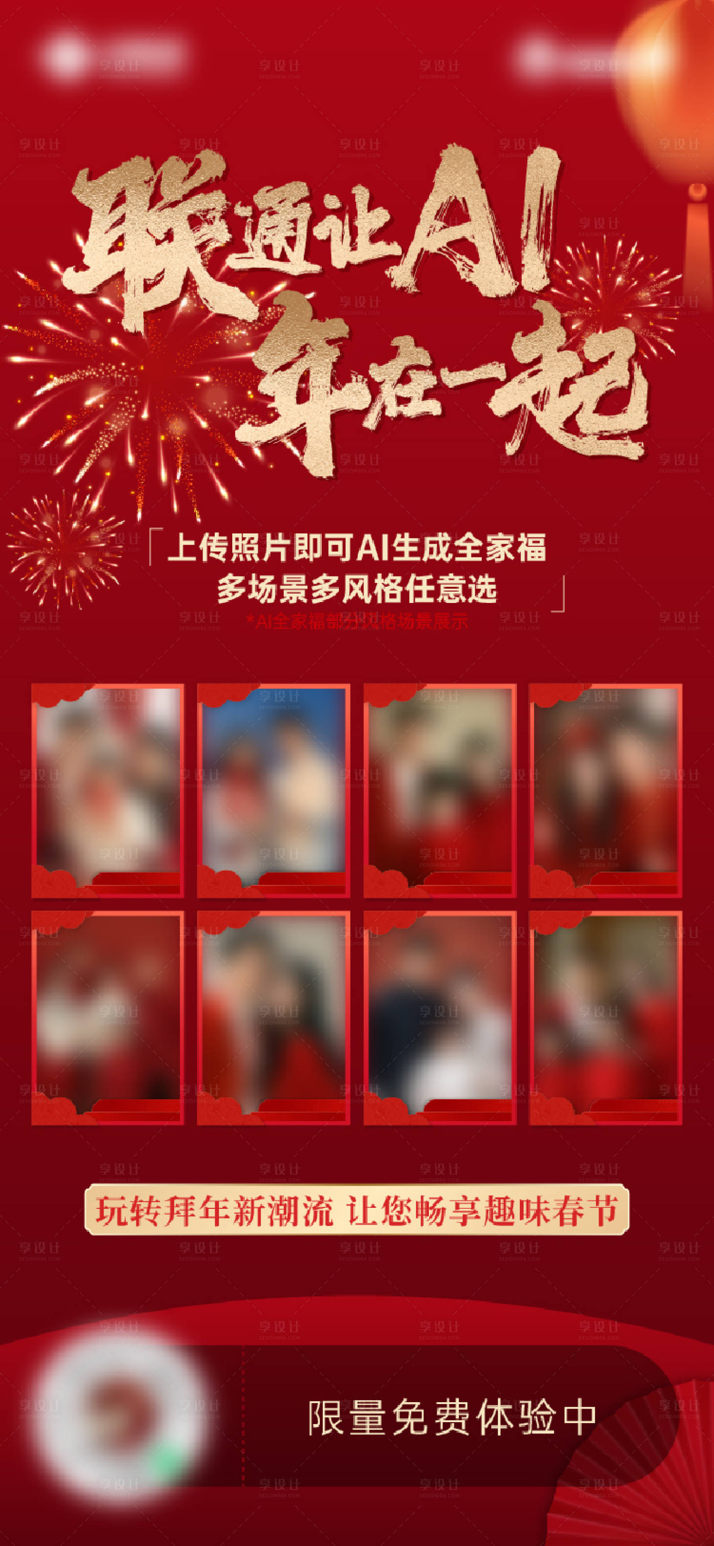 源文件下载【享设计】搜索编号：13580032712206442【全家福海报】