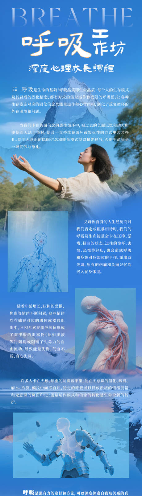 源文件下載【享設(shè)計】搜索編號：72040032632282180【心理課程長圖 】