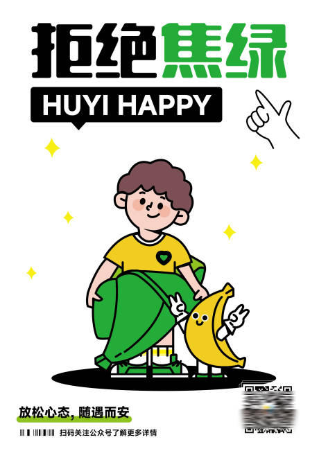 源文件下载【享设计】搜索编号：93840032463144563【拒绝焦虑多巴胺插画海报】