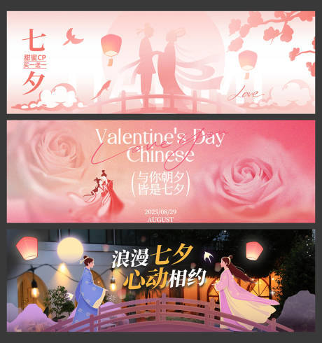 源文件下载【享设计】搜索编号：74810032782148720【七夕情人节banner新鲜事】