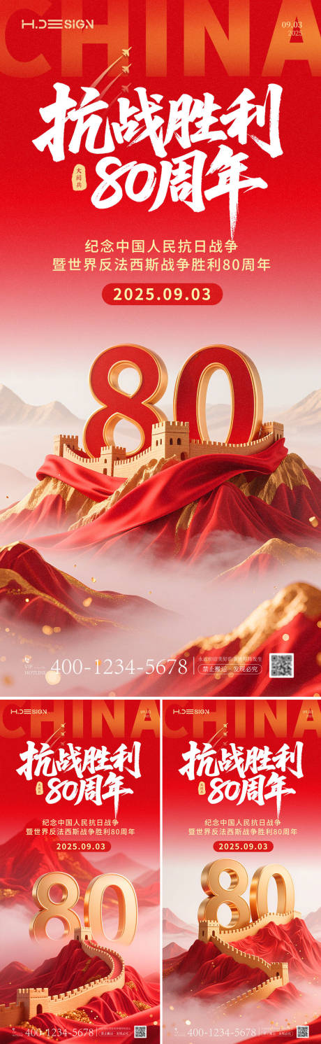 源文件下载【享设计】搜索编号：78500032730817080【 九三大阅兵抗战胜利纪念海报】