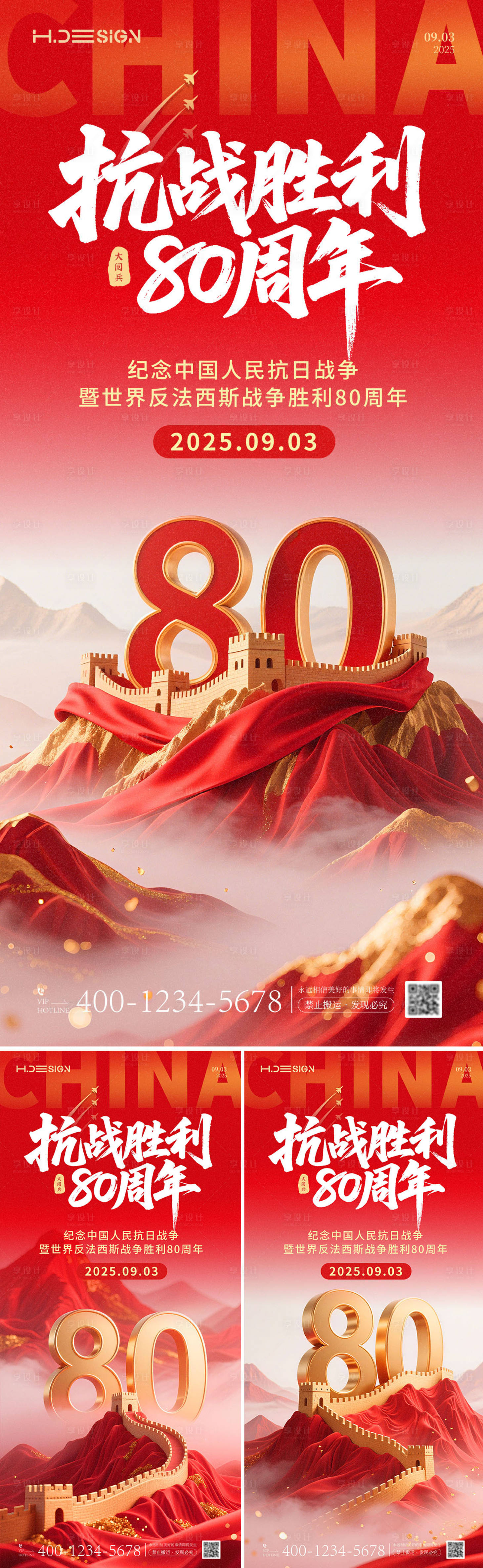 源文件下載【享設計】搜索編號：78500032730817080【 九三大閱兵抗戰勝利紀念海報】