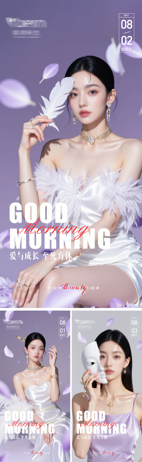 源文件下载【享设计】搜索编号：90930032335011997【美业高级轻奢早安海报】