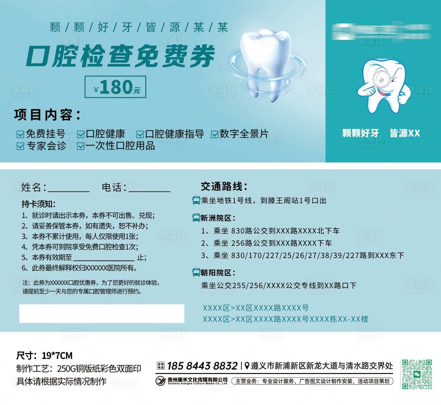 源文件下载【享设计】搜索编号：73770032509592131【口腔检查优惠券】