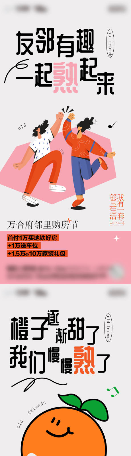 源文件下載【享設計】搜索編號：51300032740282619【鄰里插畫系列海報】