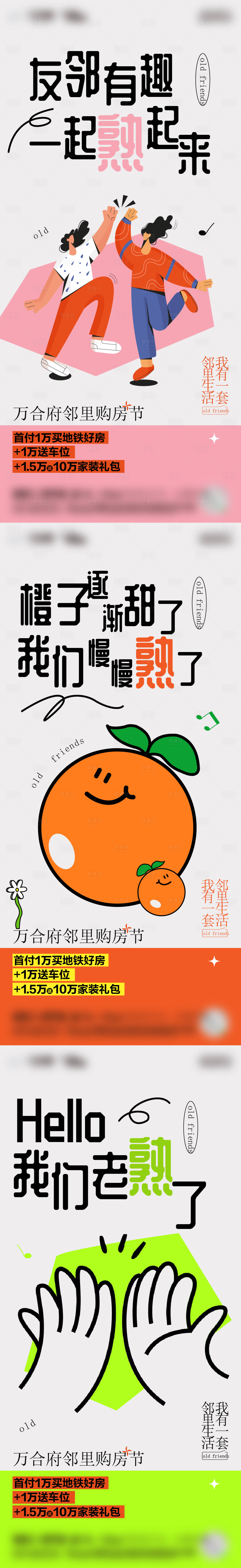 源文件下载【享设计】搜索编号：51300032740282619【邻里插画系列海报】