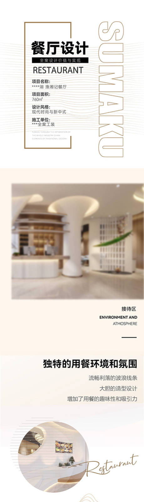 源文件下载【享设计】搜索编号：21930032423858167【千岛湖渔湘记长图专题设计】