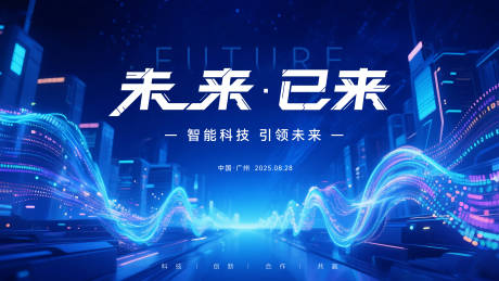 源文件下载【享设计】搜索编号：20150032423842417【科技会议活动背景板】