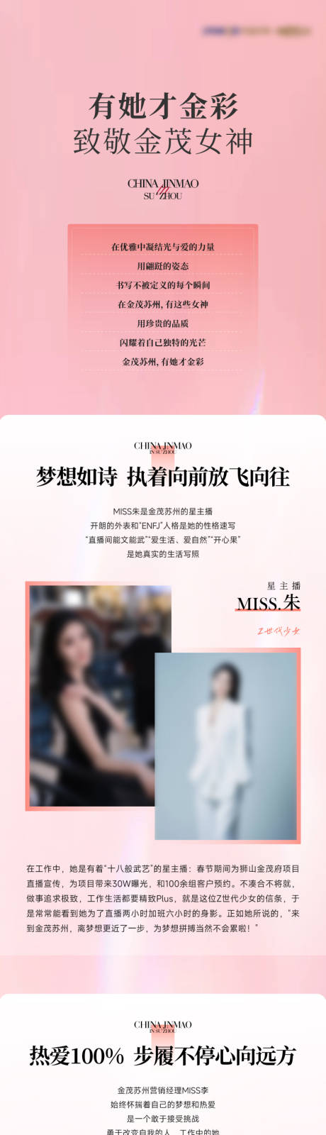 源文件下载【女神节人物介绍长图】编号：43870032292787989