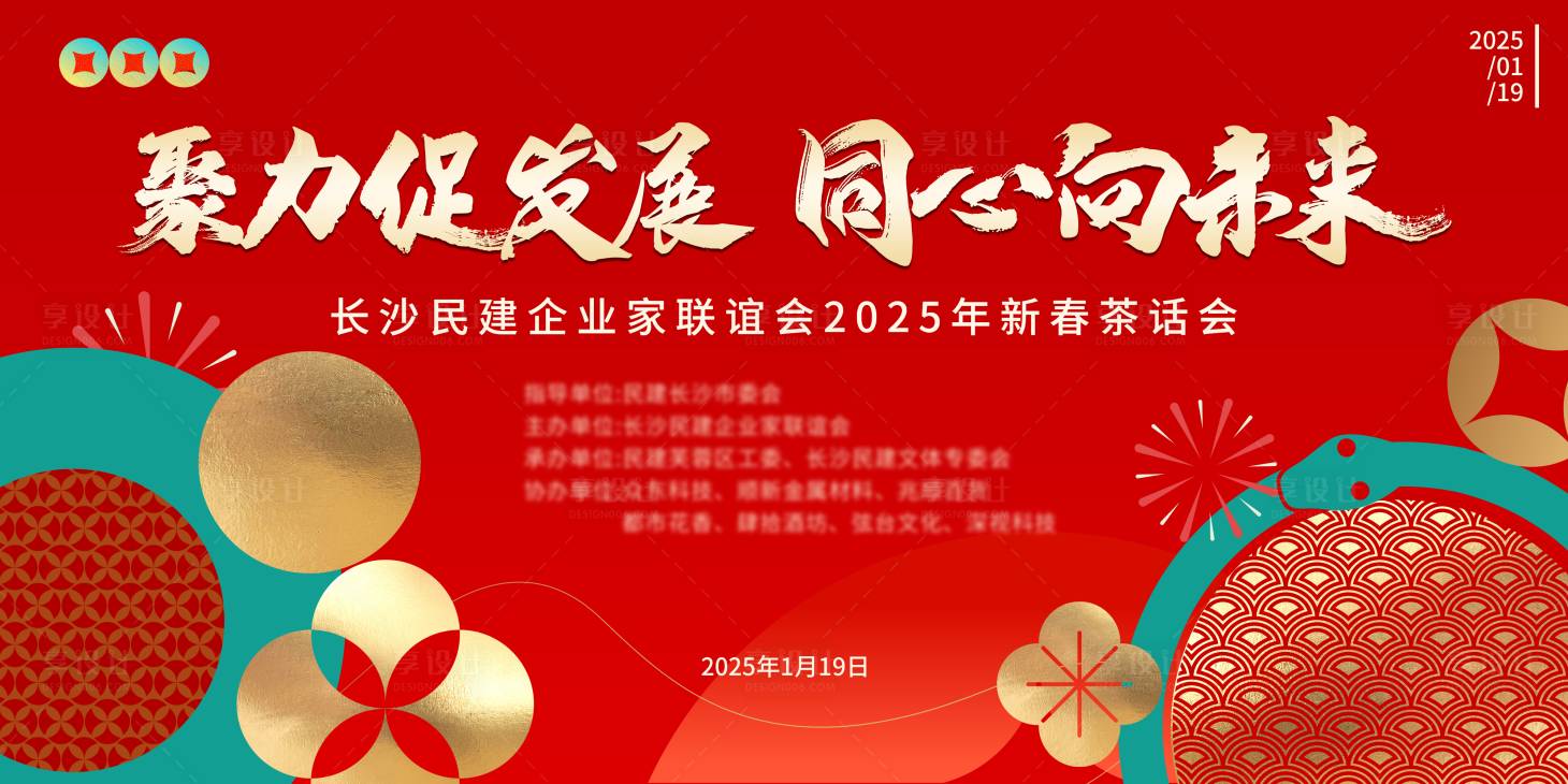 源文件下載【享設計】搜索編號：98210032669389002【年會主畫面】