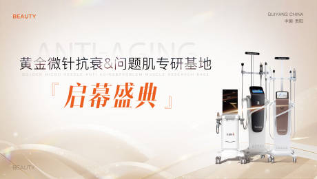 源文件下载【享设计】搜索编号：75270032391691373【黄金微针主KV背景板】