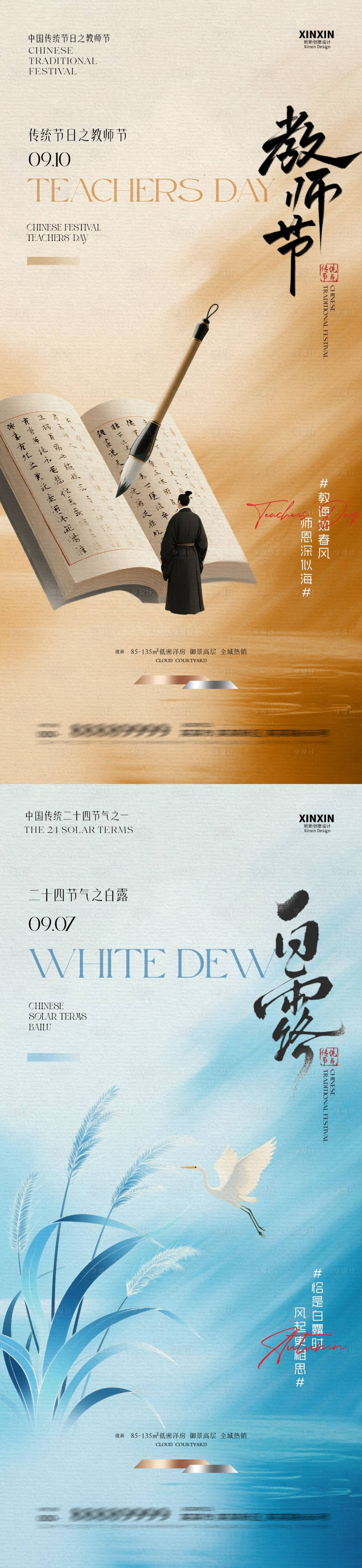 源文件下载【享设计】搜索编号：71870032699807955【白露教师节简约插画系列海报】