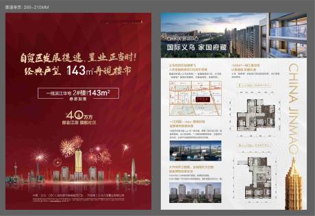 源文件下載【享設(shè)計(jì)】搜索編號：74490032755674927【地產(chǎn)置業(yè)DM宣傳單】