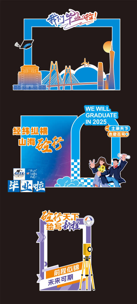 源文件下載【享設(shè)計(jì)】搜索編號(hào)：36550032666147209【土木工程畢業(yè)打卡拍照框】