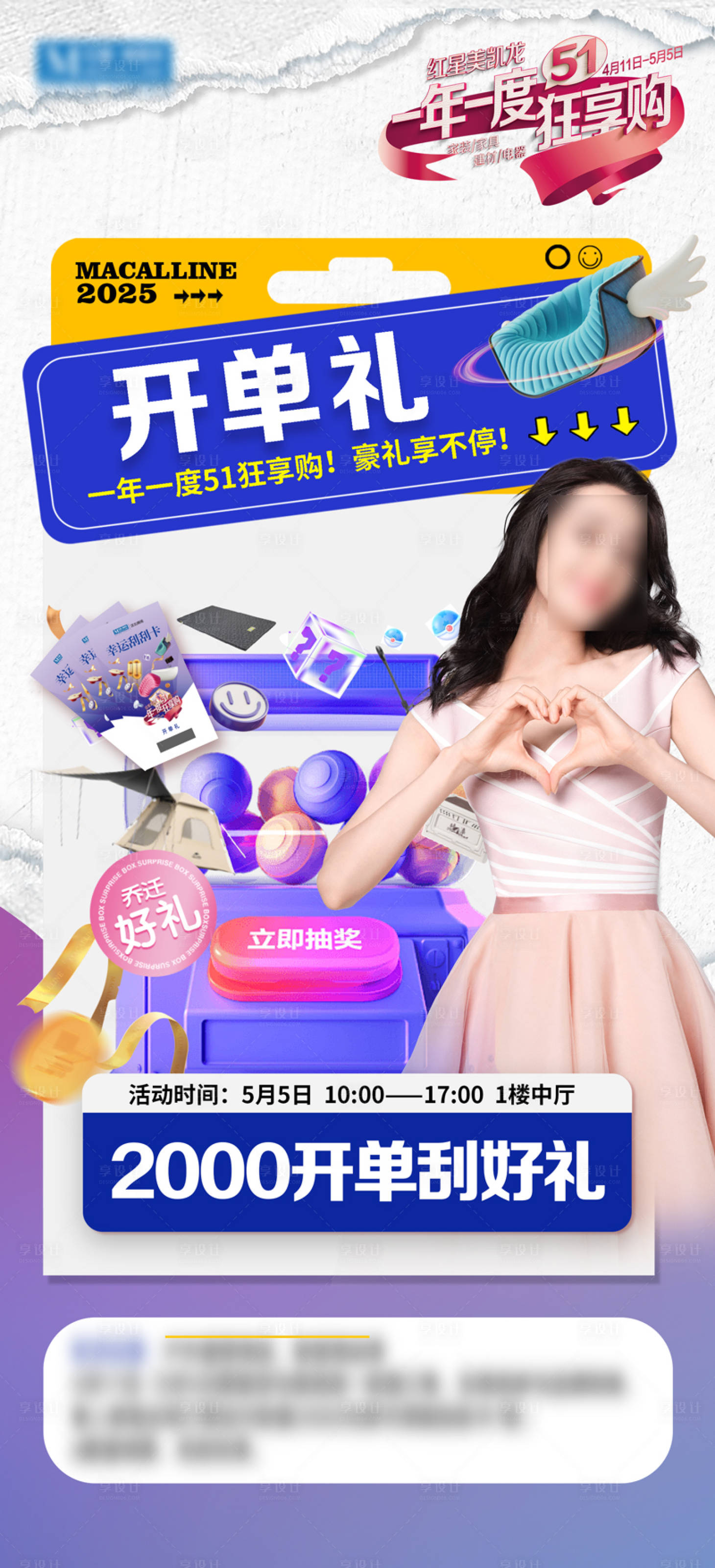 源文件下載【享設計】搜索編號：76910032291134665【促銷活動海報】