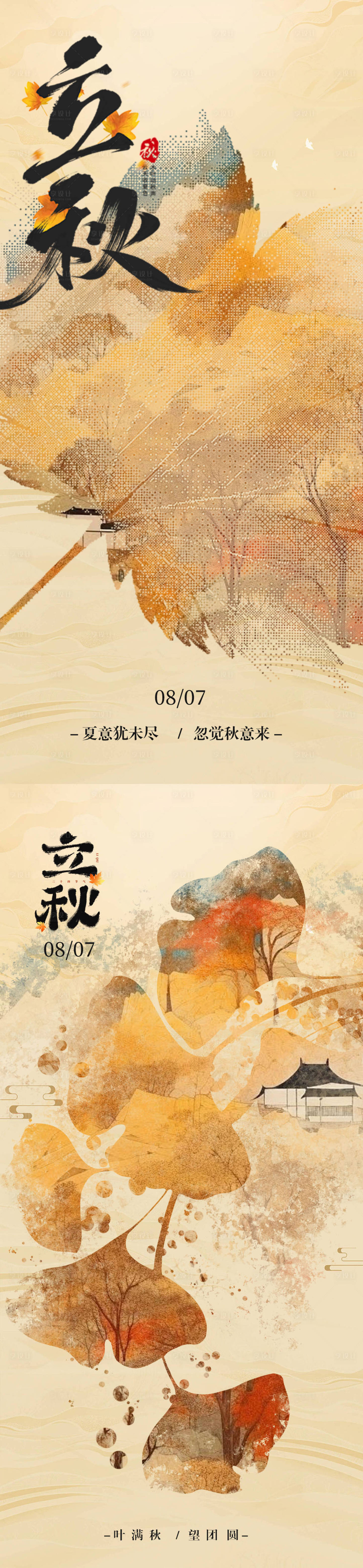 源文件下载【享设计】搜索编号：72870032366973175【立秋海报】