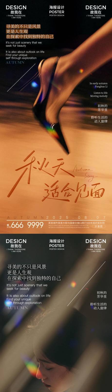 源文件下载【享设计】搜索编号：43550032325175581【立秋节气海报】