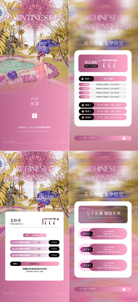 源文件下载【享设计】搜索编号：52590032470275900【医美七夕活动卡项海报】