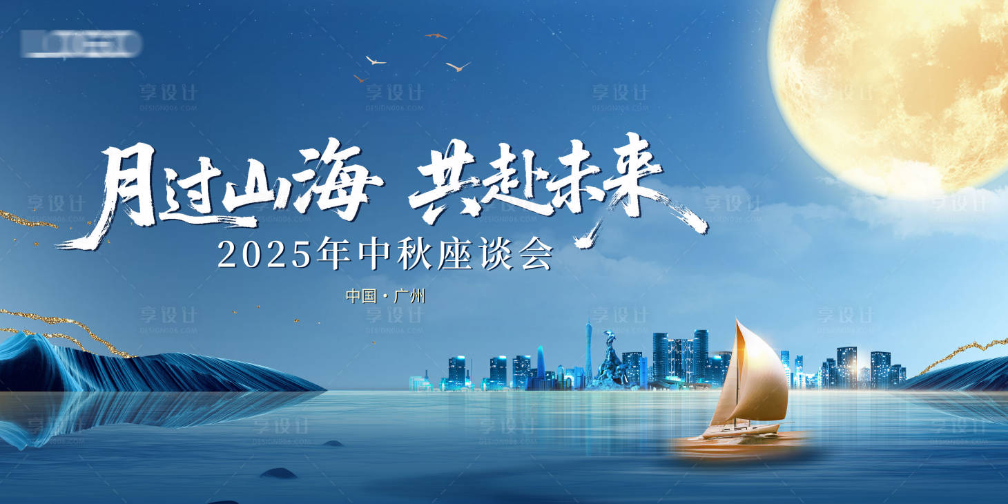 源文件下载【享设计】搜索编号：34360032624403393【中秋kv】