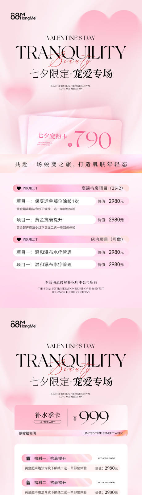 源文件下載【享設(shè)計(jì)】搜索編號(hào)：76380032597703740【七夕節(jié)美業(yè)活動(dòng)卡項(xiàng)海報(bào)】