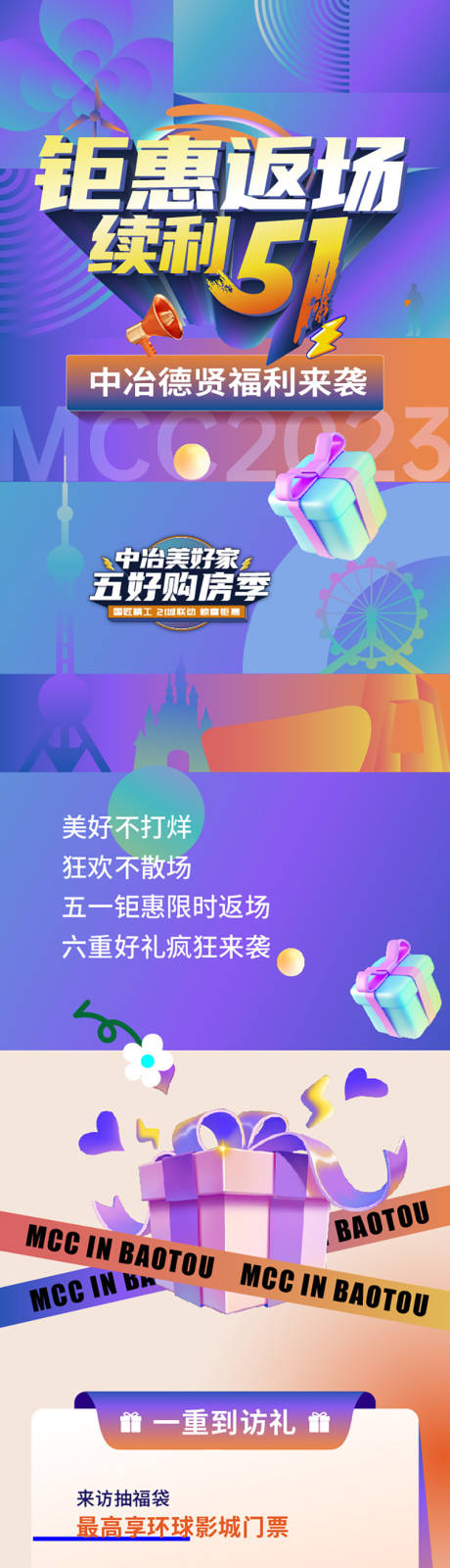 源文件下載【享設(shè)計(jì)】搜索編號(hào)：42760032576116288【中秋國(guó)慶福利長(zhǎng)圖】