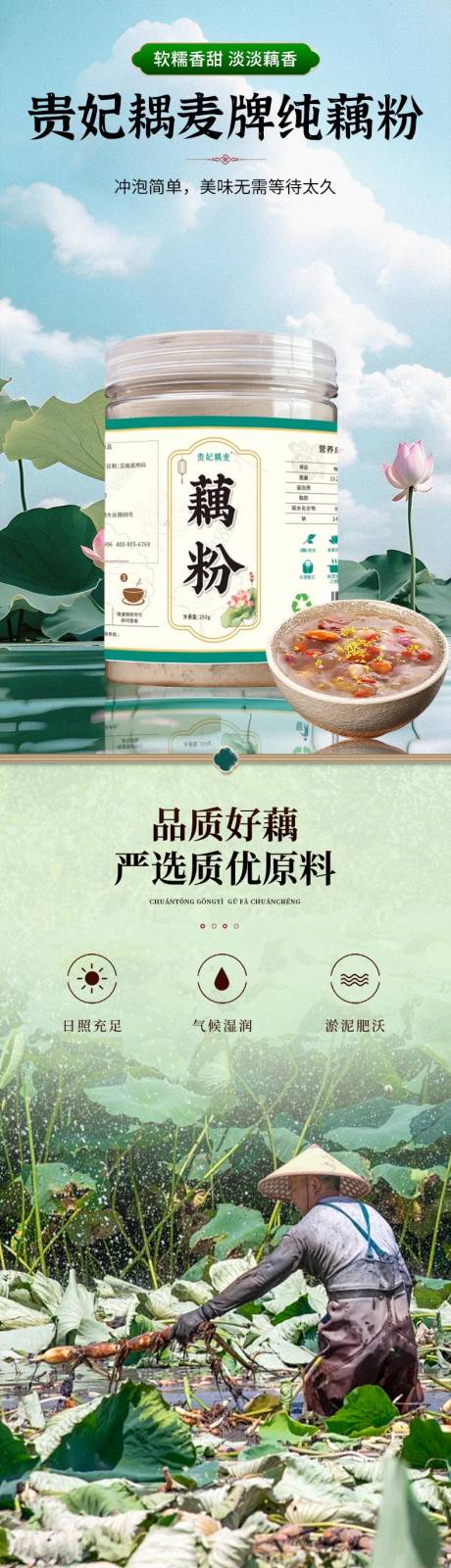 源文件下载【享设计】搜索编号：25920032375335888【中国风食品藕粉详情页】