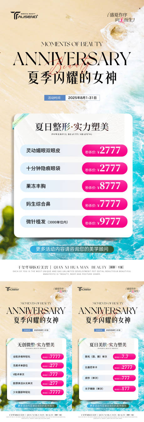 源文件下載【醫美夏季整形活動海報】編號：93690032303277909