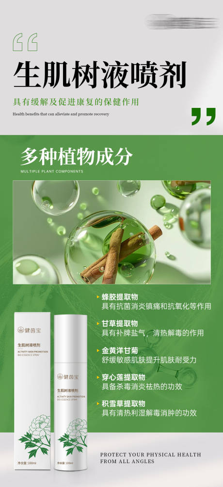 源文件下載【享設計】搜索編號：59930032538174418【綠色簡約韓系護膚品產品成分手機海報】