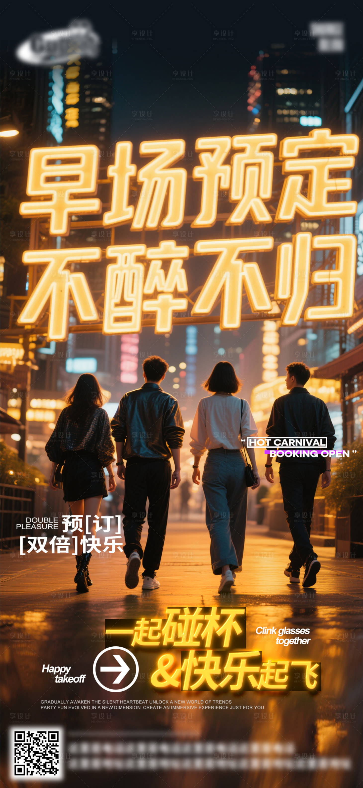 源文件下載【享設計】搜索編號：55520032571878943【酒吧日常活動宣傳創意海報】