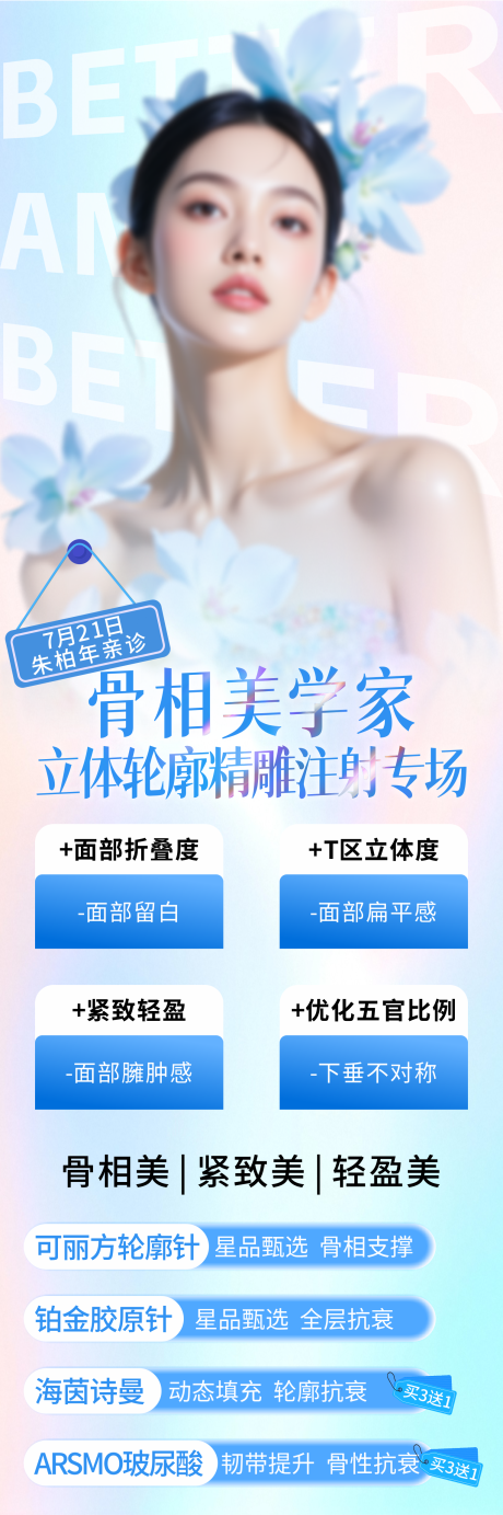 源文件下載【享設計】搜索編號：95930032567418088【骨相美學 】