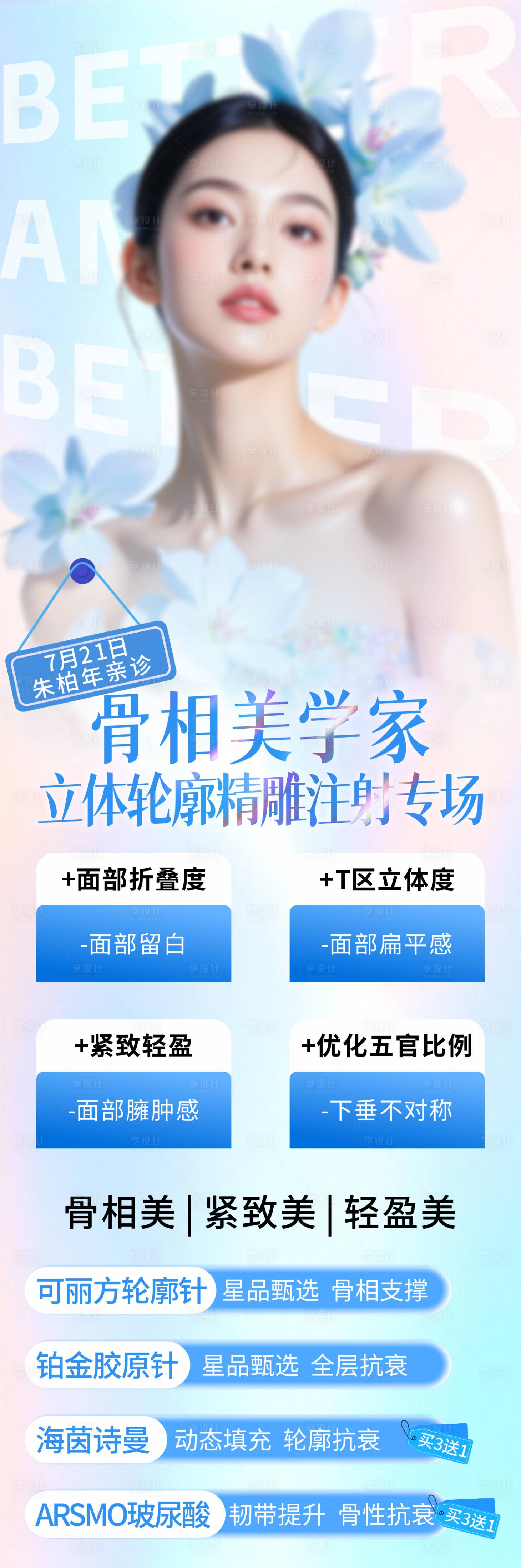 源文件下載【享設計】搜索編號：95930032567418088【骨相美學 】