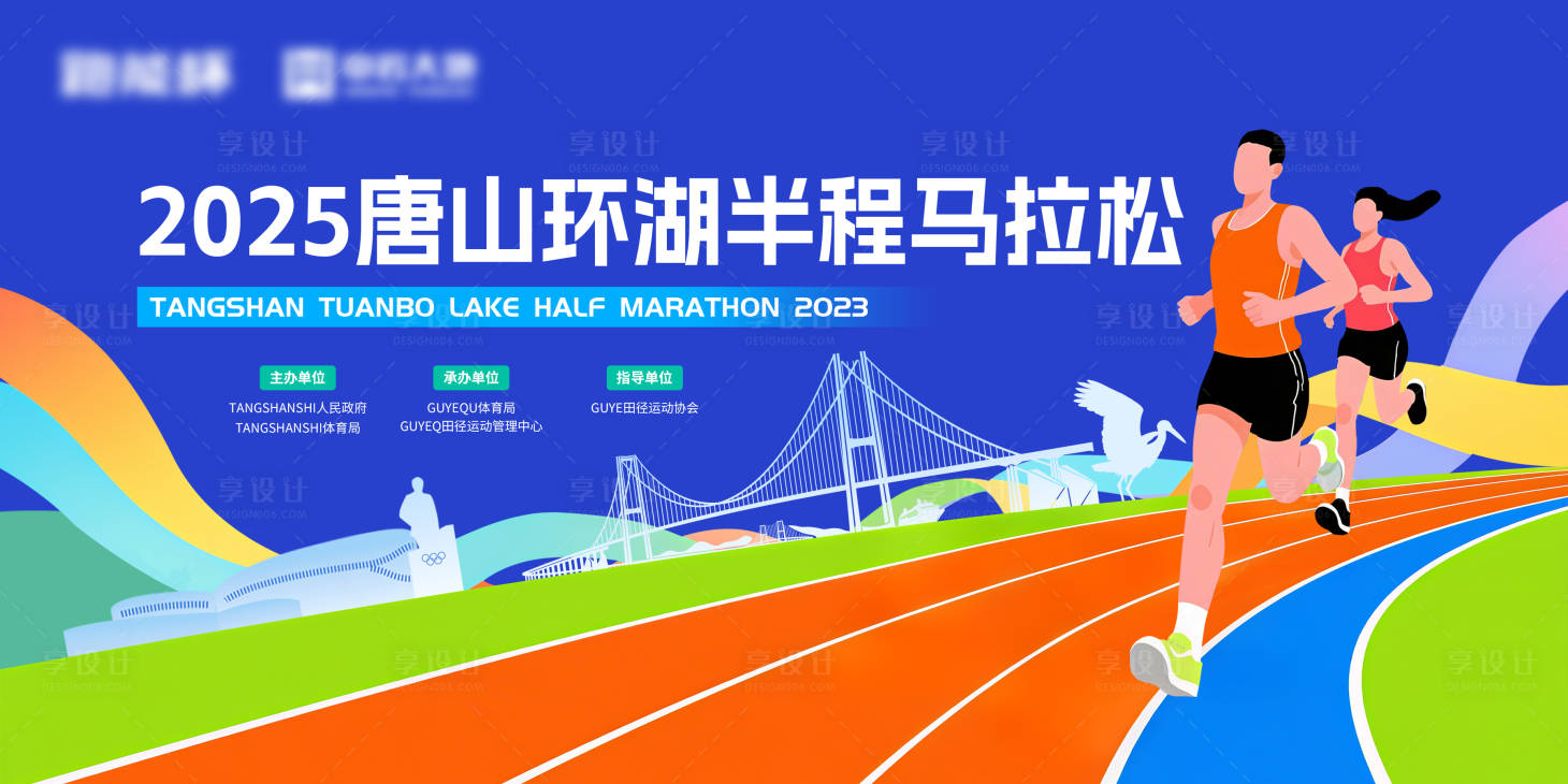 源文件下載【享設計】搜索編號：80280032616153586【馬拉松背景板】