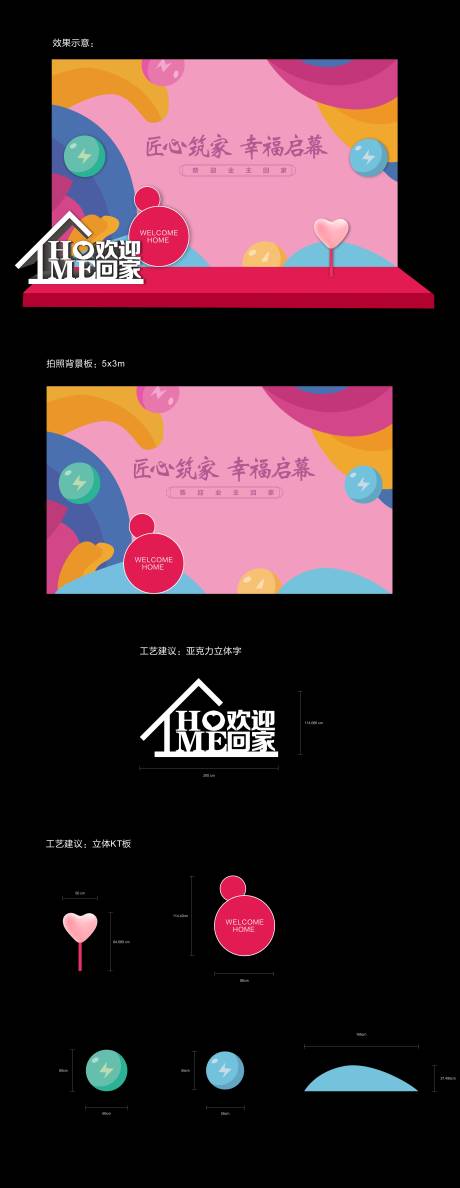 源文件下载【享设计】搜索编号：41850032603578873【欢迎回家拍照背景板】