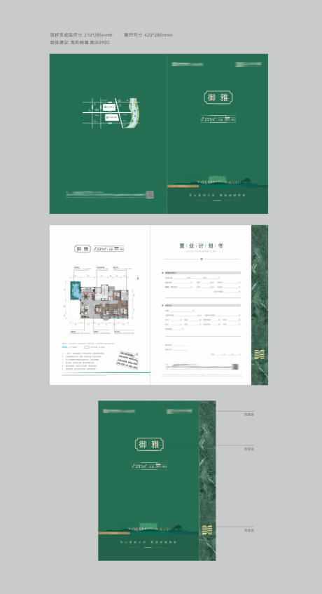 源文件下载【享设计】搜索编号：74050032441472614【地产高端户型折页】