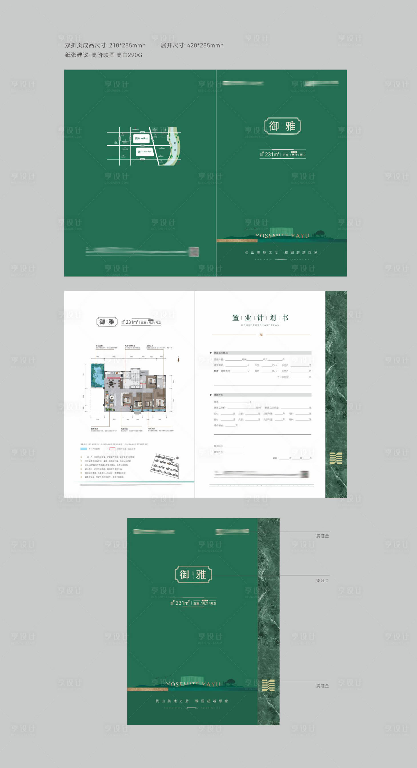 源文件下载【享设计】搜索编号：74050032441472614【地产高端户型折页】