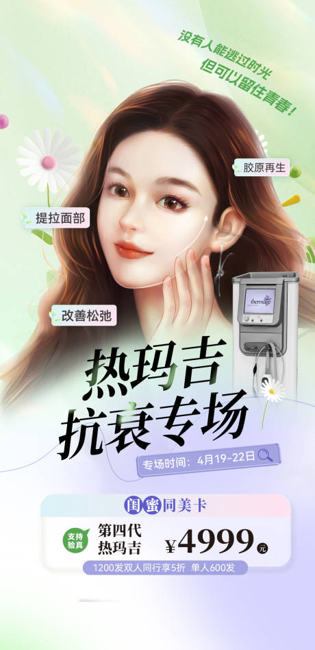 源文件下载【享设计】搜索编号：69160032719413214【热玛吉专场】