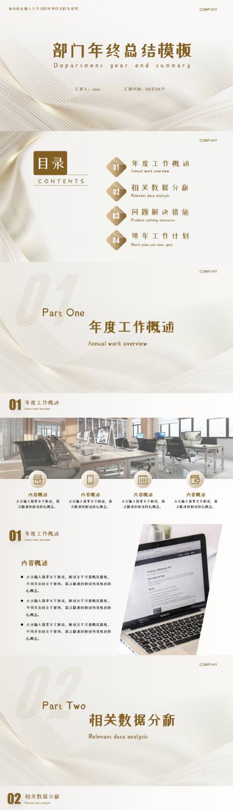 源文件下載【享設計】搜索編號：17760032772176004【部門年終工作總結 】